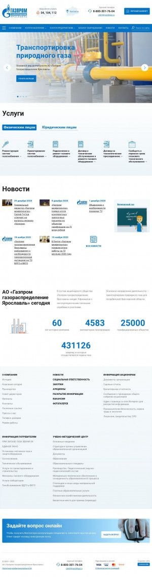 Предпросмотр для www.yaroblgaz.ru — Газпром газораспределение Ярославль, Строительно-монтажный участок Центрального филиала