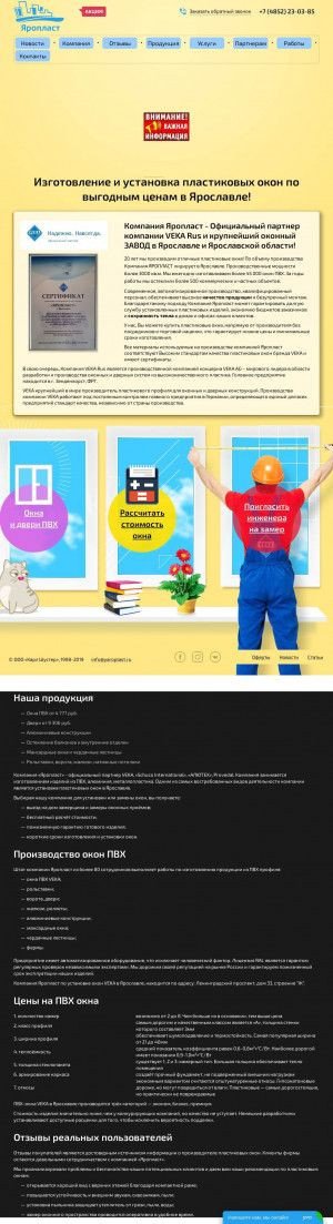 Предпросмотр для yaroplast.ru — Яропласт