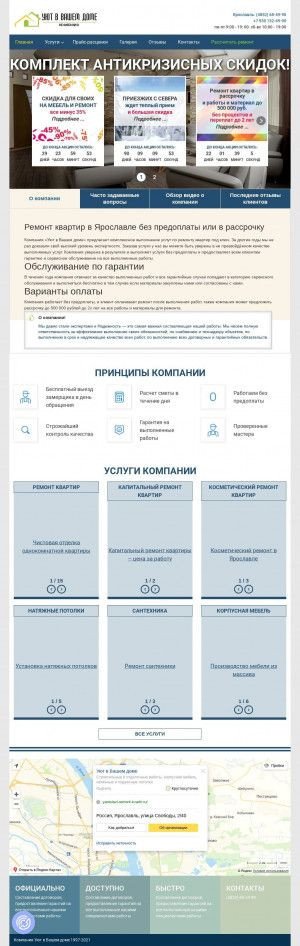 Предпросмотр для yaroslavl-remont-kvartir.ru — Уют в Вашем доме