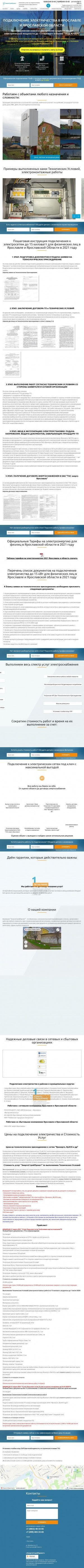 Предпросмотр для yaroslavl.15-kwt.ru — ЭнергоСтройПроект
