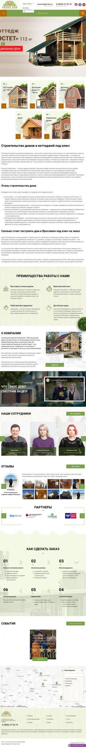Предпросмотр для yaroslavl.beli-dom.ru — Белый дом