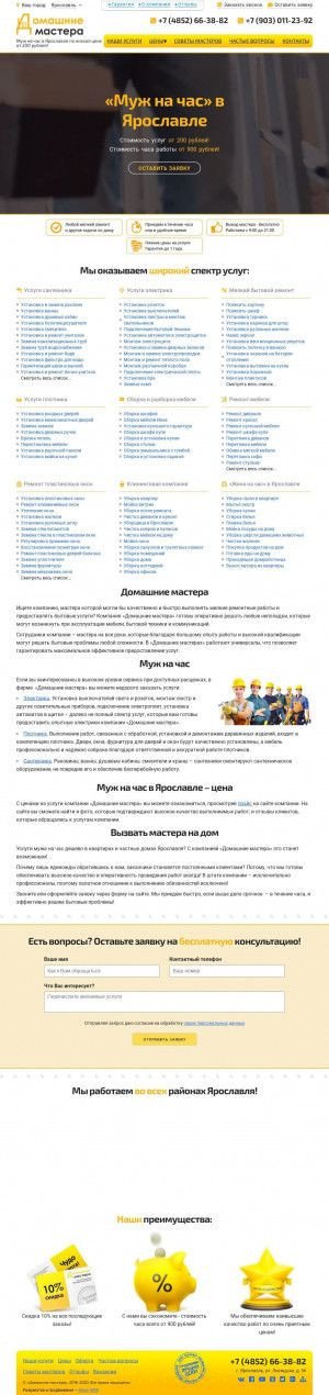 Предпросмотр для yaroslavl.d-mastera.ru — Домашние мастера