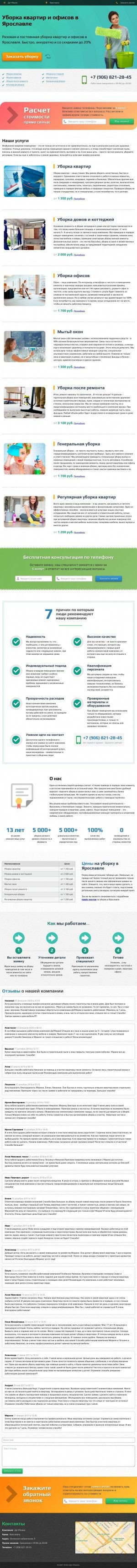 Предпросмотр для yaroslavl.da-uborka.ru — Да! Уборка