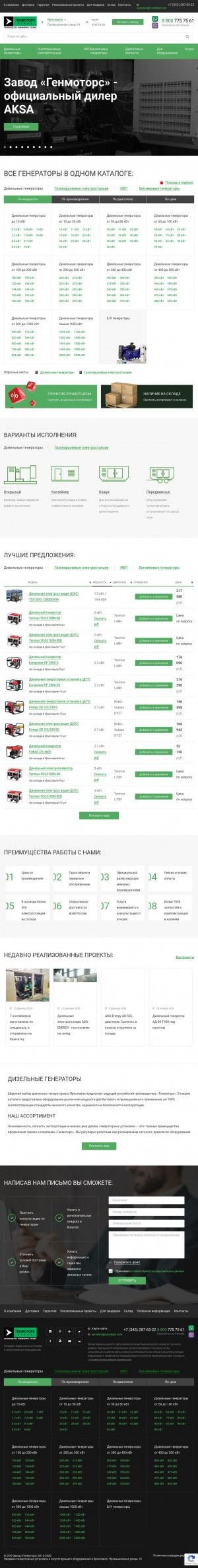 Предпросмотр для yaroslavl.dizelnye-generatory.com — Завод Генмоторс