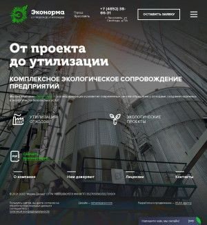 Предпросмотр для yaroslavl.эконорма.рф — Эконорма
