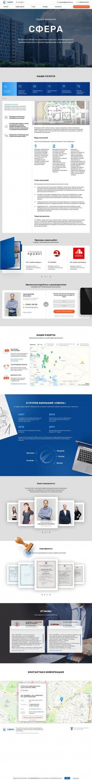 Предпросмотр для yaroslavl.group-sfera.ru — Экосфера