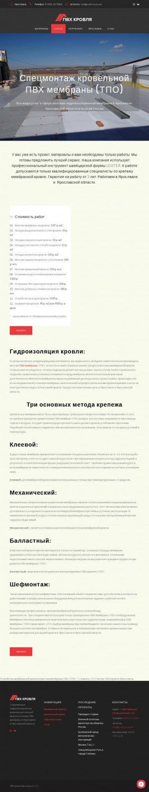 Предпросмотр для yaroslavl.pvxkrovlya.com — ПВХ Кровля
