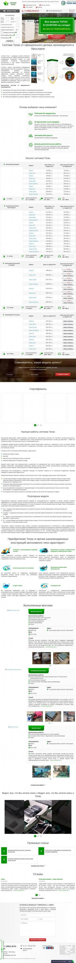 Предпросмотр для yaroslavl.septik-topas.ru — РусТехИмпорт