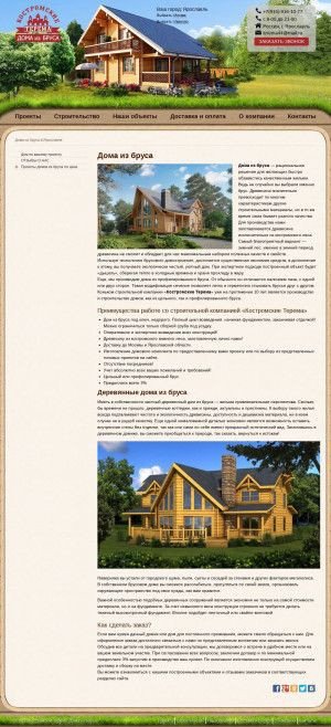 Предпросмотр для yaroslavl.terema44.ru — Костромские Терема, филиал
