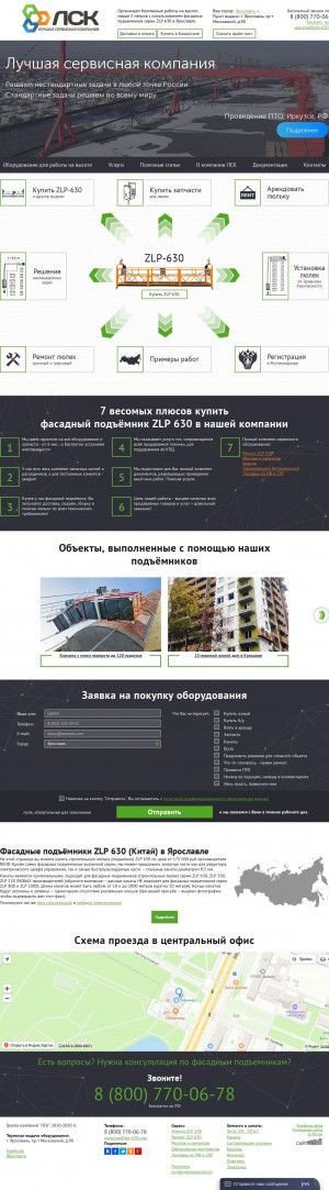 Предпросмотр для yaroslavl.zlp-630.com — ЛСК