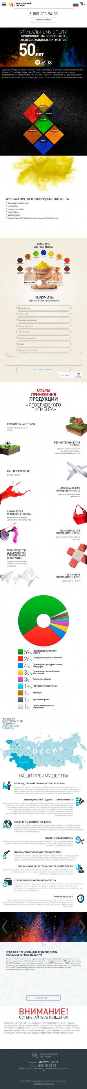 Предпросмотр для www.yarpigment.ru — Ярославский Пигмент