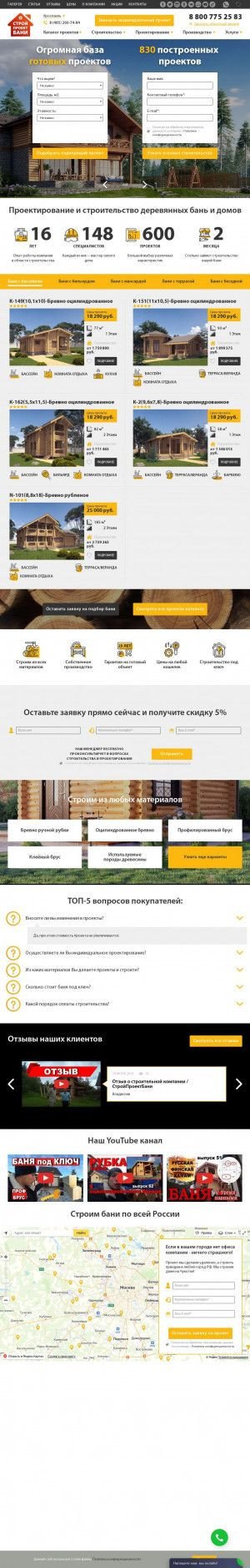 Предпросмотр для yar.proekt-bani.ru — СтройПроектБани
