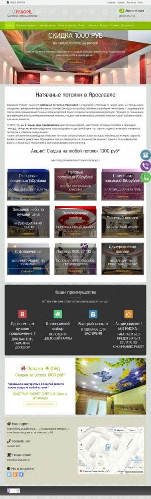 Предпросмотр для yarrekord.ru — Компания Рекорд