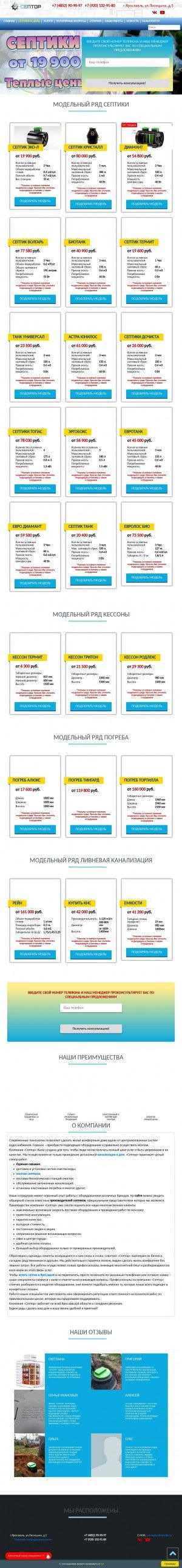 Предпросмотр для yarseptor.ru — Септор