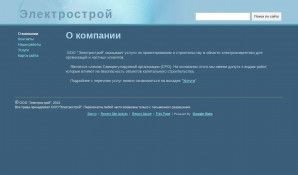 Предпросмотр для www.yarseti.ru — Электрострой