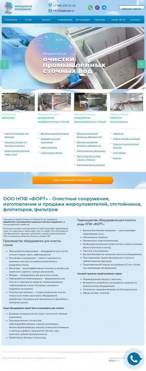 Предпросмотр для www.yarstoki.ru — НПФ Форт