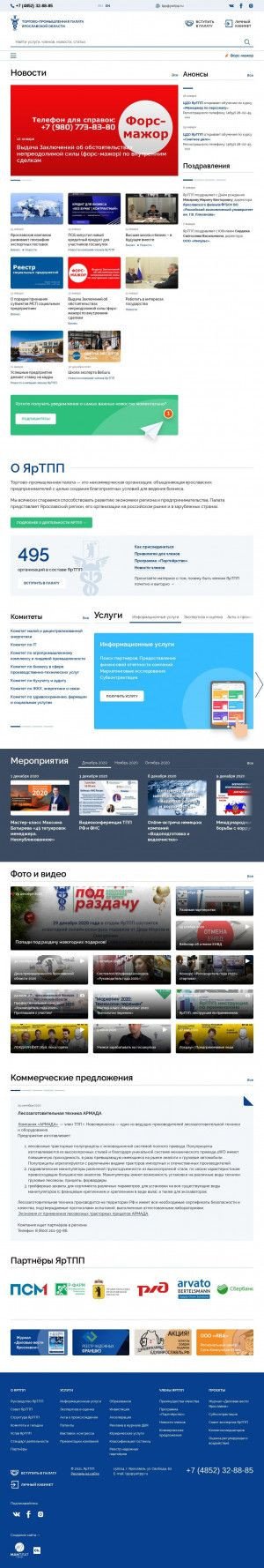 Предпросмотр для www.yartpp.ru — Ярославская областная торгово-промышленная палата