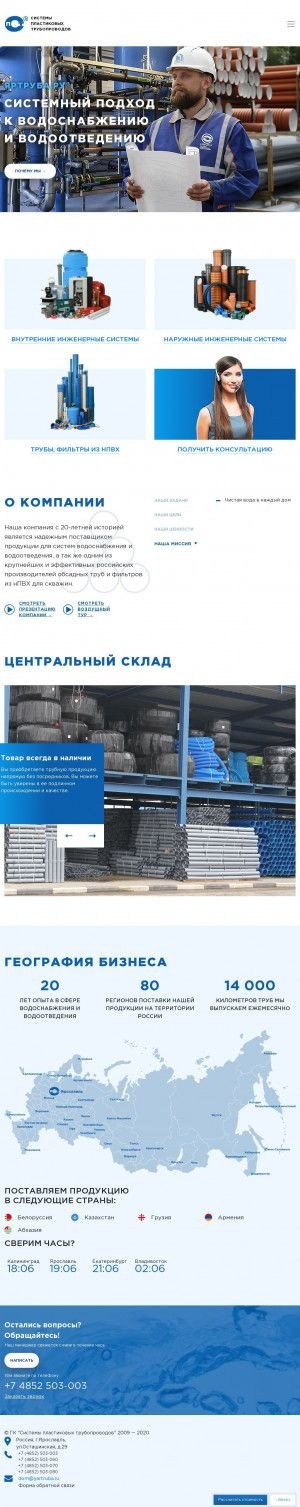 Предпросмотр для www.yartruba.ru — Системы пластиковых трубопроводов