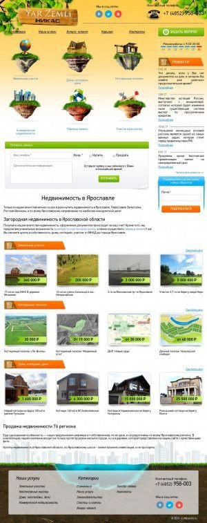 Предпросмотр для www.yarzemli.ru — ЯРземли