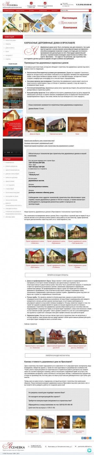 Предпросмотр для yasenevka.ru — Ясеневка