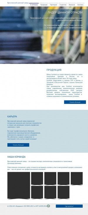 Предпросмотр для www.yashz.ru — Кордиант