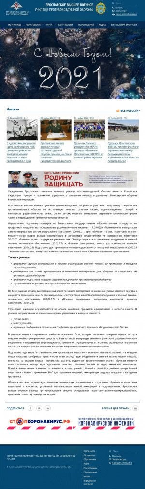 Предпросмотр для yavvupvo.mil.ru — Ярославское высшее военное училище противовоздушной обороны