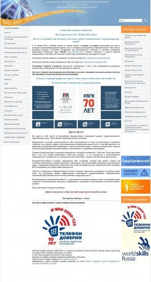 Предпросмотр для ygk.edu.yar.ru — Ярославский градостроительный колледж