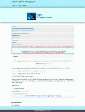 Предпросмотр для ykprofi.ru — Профессионал