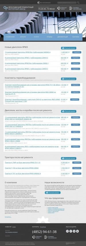 Предпросмотр для yrmz.ru — Ярославский ремонтный моторный завод