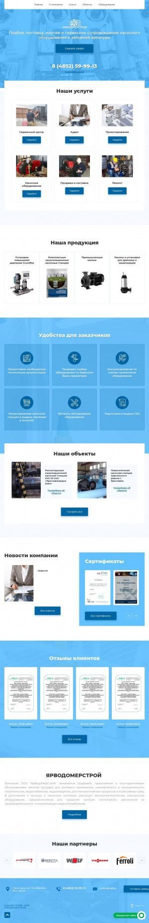 Предпросмотр для yvms.ru — Ярводомерстрой