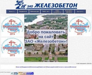 Предпросмотр для www.zao-zhelezobeton.ru — Завод Железобетон