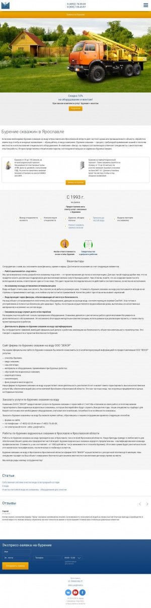 Предпросмотр для zekor.ru — Бурение скважин Зекор