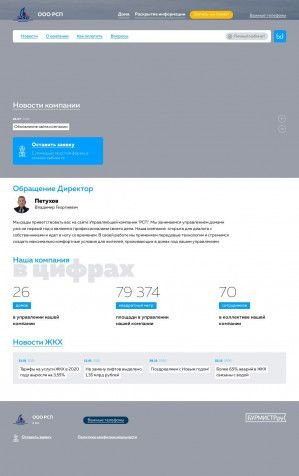 Предпросмотр для ukrsp42.ru — Ремонтно-cтроительное предприятие