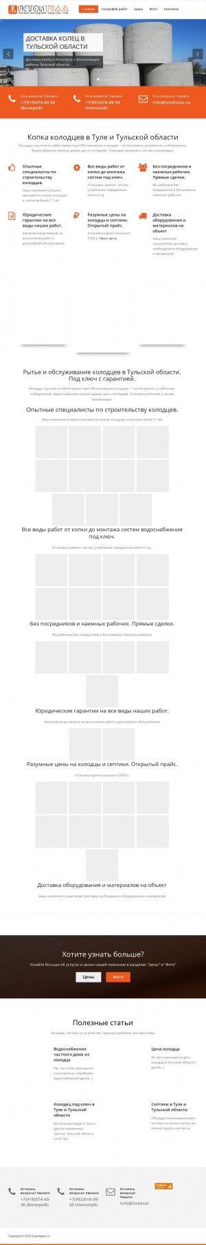 Предпросмотр для istoktula.ru — ИстокТула