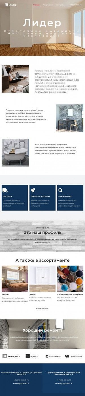 Предпросмотр для lider-yasnogorsk.ru — Лидер