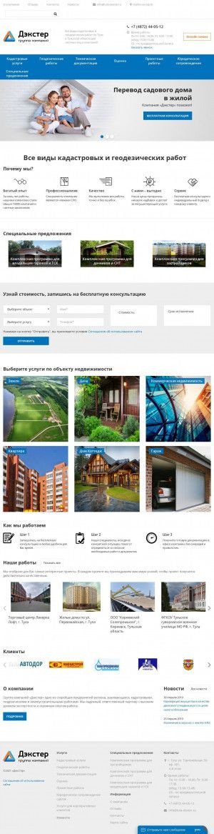 Предпросмотр для tula-dexter.ru — Группа компаний Дэкстер