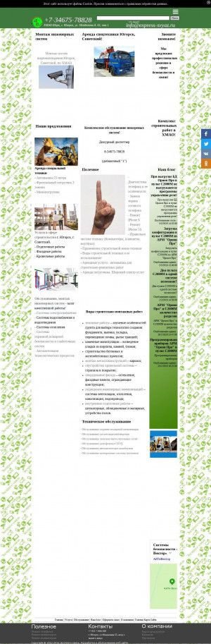 Предпросмотр для express-svyaz.ru — Экспресс-связь