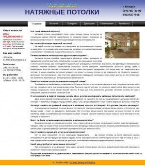 Предпросмотр для gamma1.ru — Натяжные и подвесные потолки Гамма