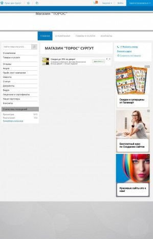 Предпросмотр для magazin-toros.pulscen.ru — Торос