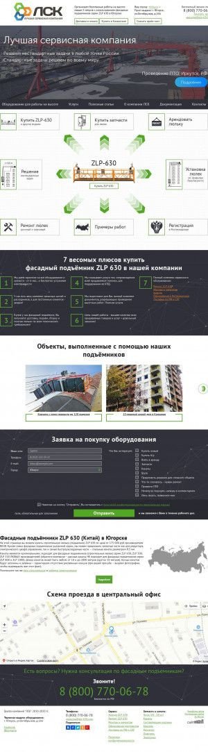 Предпросмотр для yugorsk.zlp-630.com — Группа компаний ЛСК