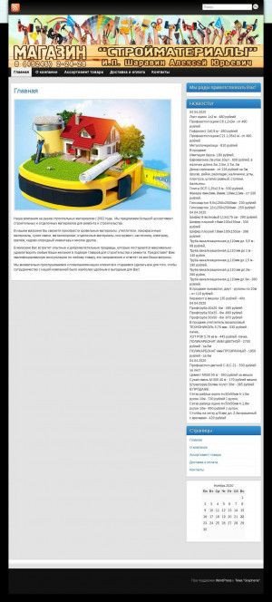 Предпросмотр для stroidvorup.ru — Строительные материалы