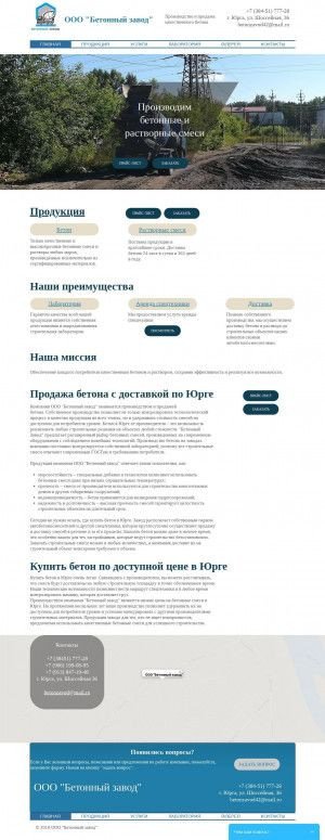 Предпросмотр для betonzavod42.ru — Бетонный завод
