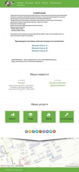 Предпросмотр для generator.yugs.ru — Генератор, СТО