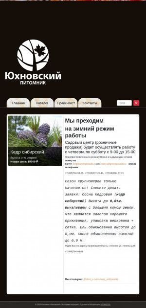 Предпросмотр для www.greenposadki.ru — Питомник хвойных и лиственных пород Юхновский