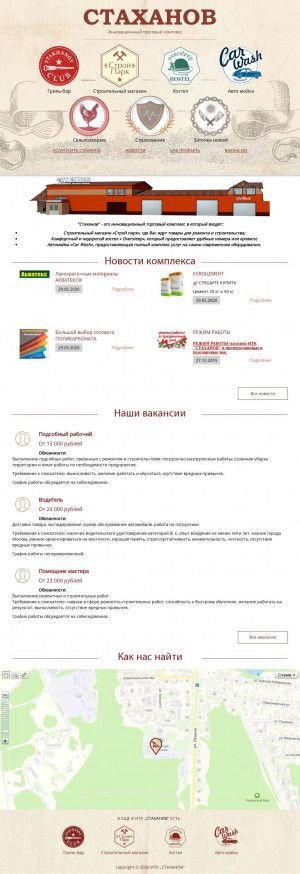 Предпросмотр для stakhanow.ru — Стаханов
