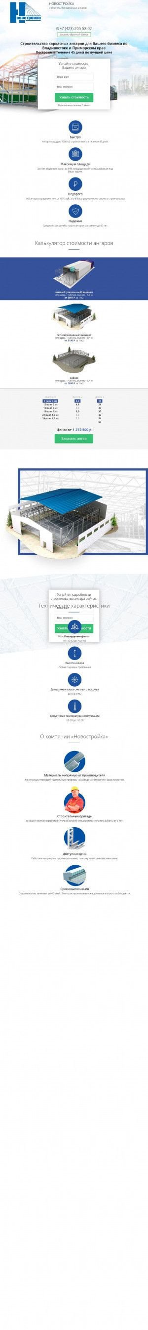 Предпросмотр для angar-25.ru — Ангар
