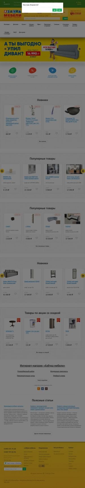 Предпросмотр для azbykamebeli.ru — Азбука мебели