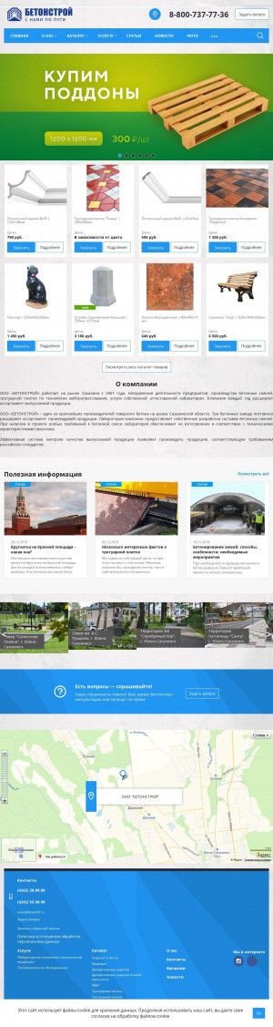Предпросмотр для beton65.ru — Строй-бетон