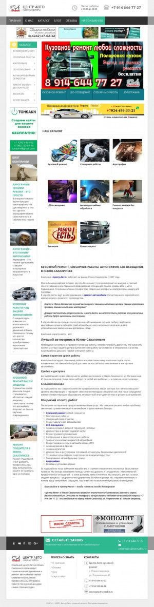 Предпросмотр для centrauto.tonsakh.ru — Центр-Авто