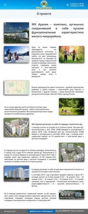 Предпросмотр для dom008.ru — ЖК Аралия